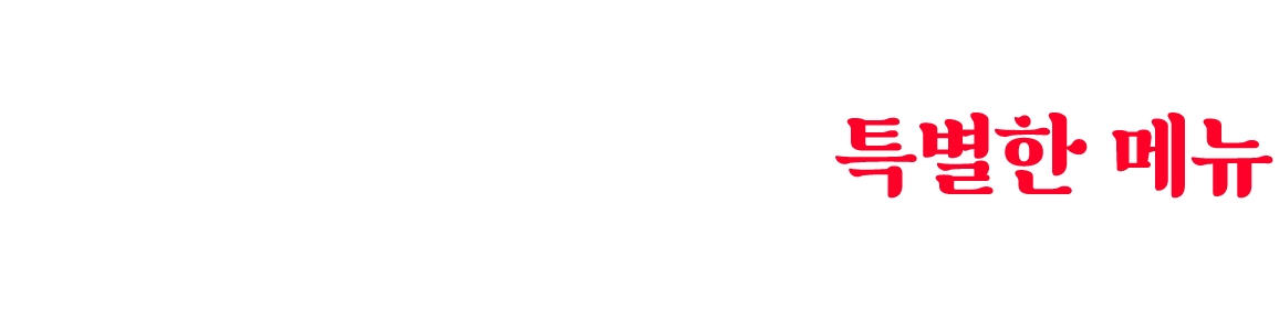 무학산 오리하우스 메뉴